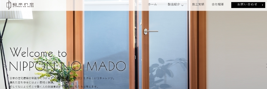 日本の窓ホームページ